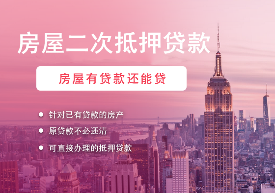 虎丘区房屋抵押贷款公司——助您轻松解锁房产价值，实现财务自由