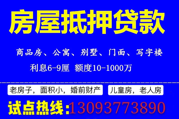 虎丘区房屋抵押贷款：开启便捷融资之路